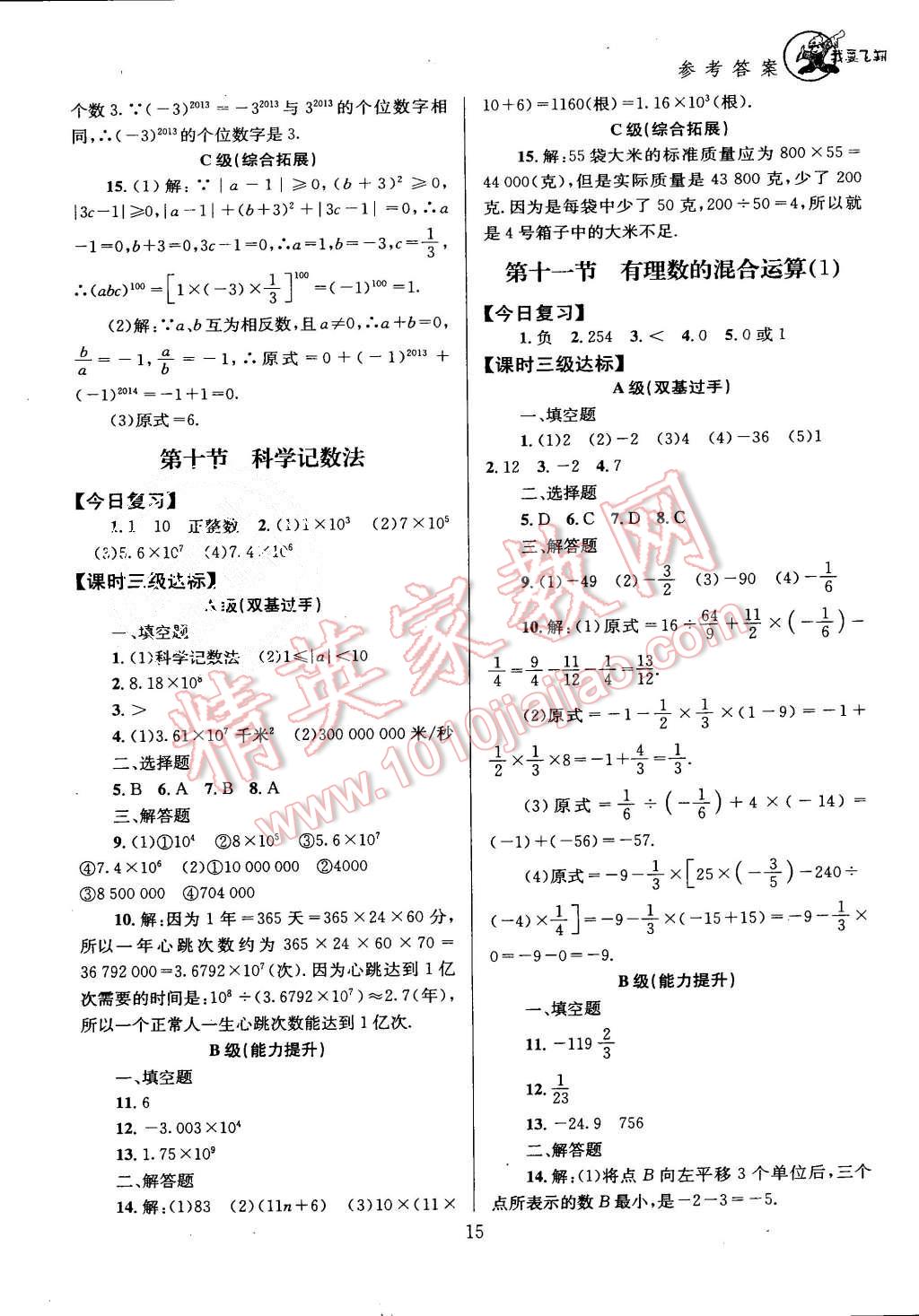 2015年天府前沿课时三级达标七年级数学上册北师大版 第15页