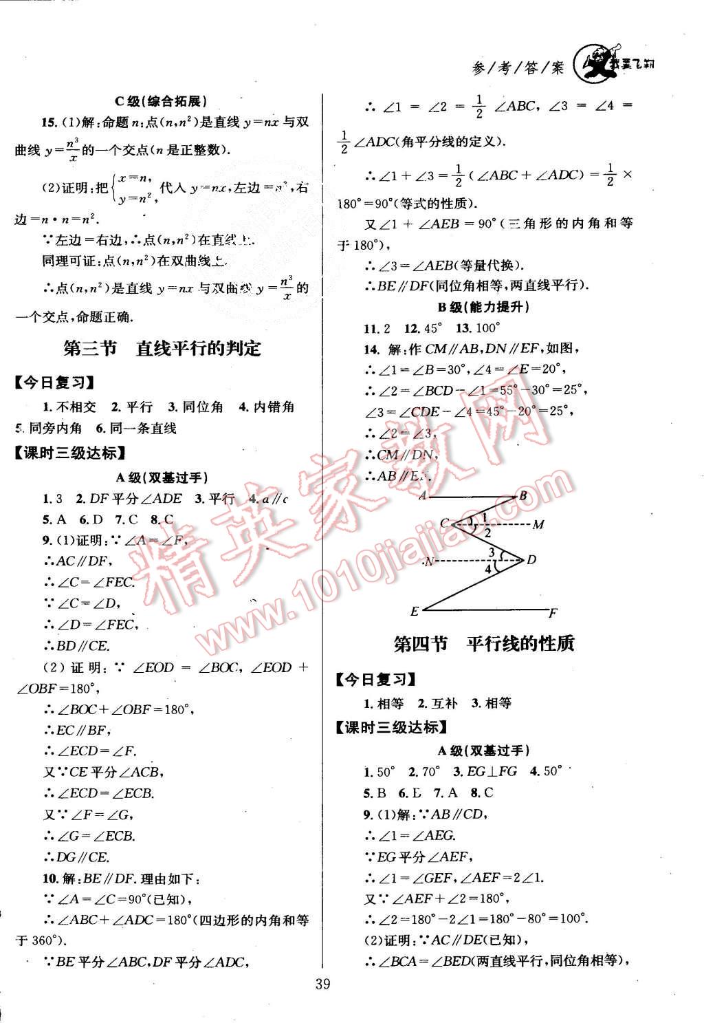 2015年天府前沿課時(shí)三級(jí)達(dá)標(biāo)八年級(jí)數(shù)學(xué)上冊(cè)北師大版 第39頁