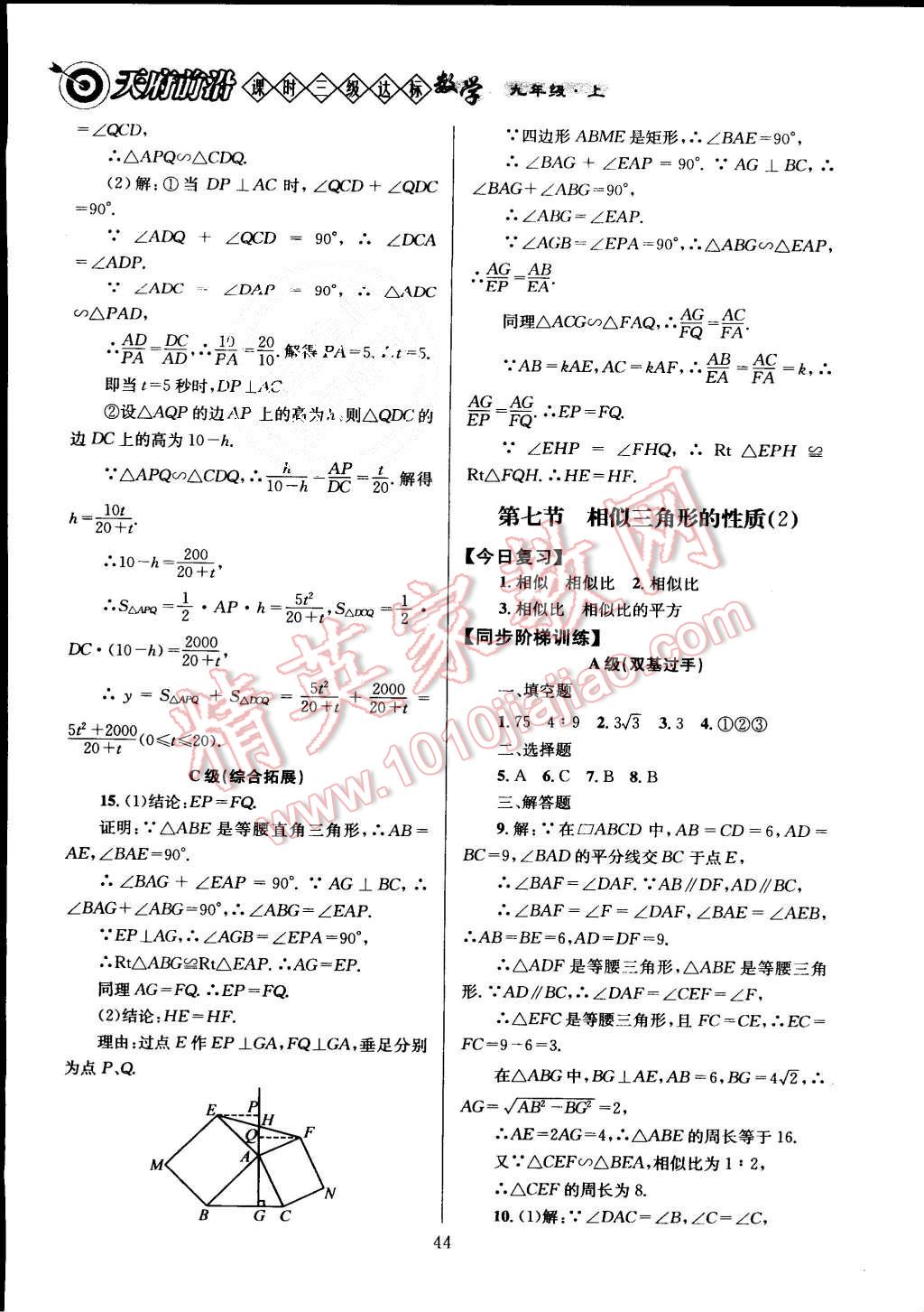 2015年天府前沿課時(shí)三級達(dá)標(biāo)九年級數(shù)學(xué)上冊北師大版 第47頁