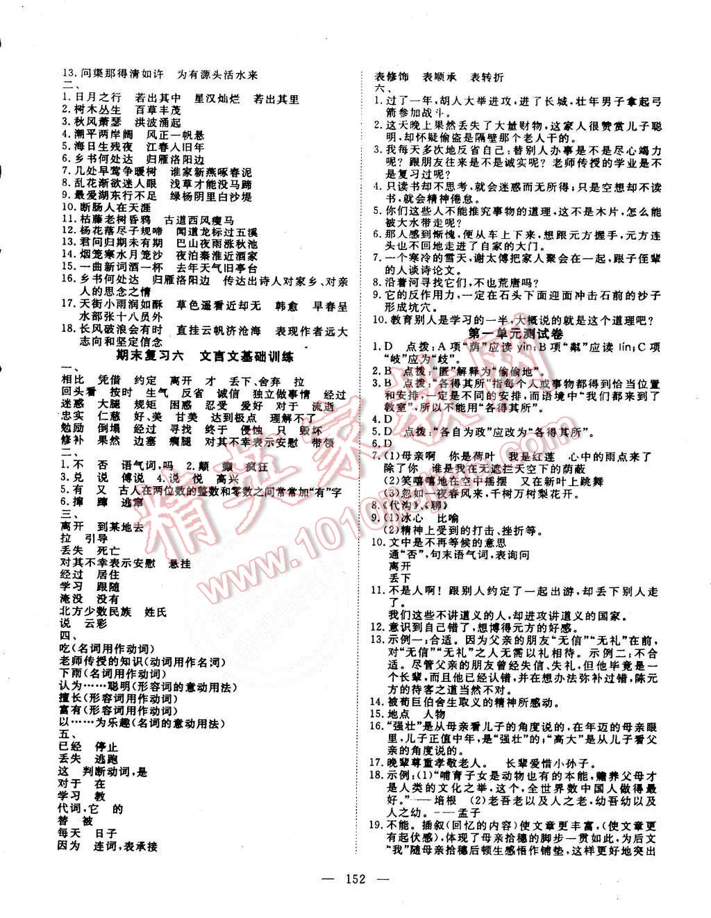 2015年探究在线高效课堂七年级语文上册人教版 第13页