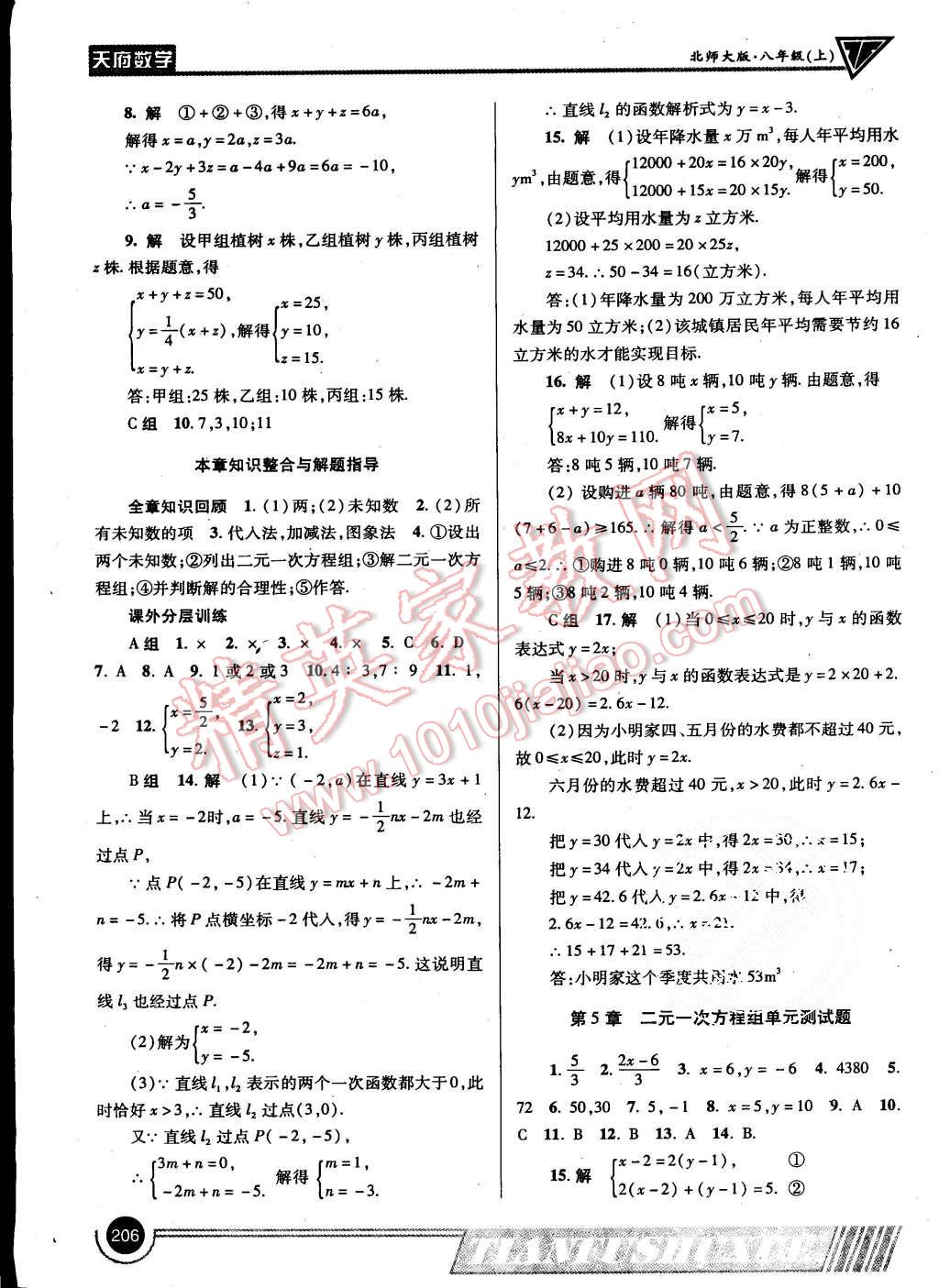 2015年天府数学八年级上册北师大版 第33页