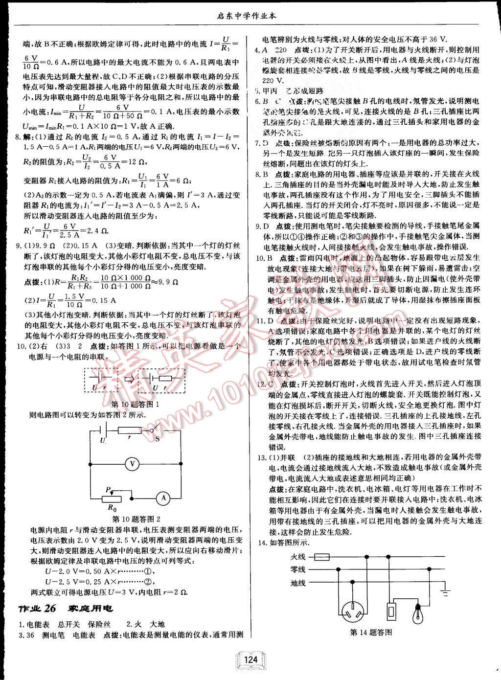 2015年啟東中學(xué)作業(yè)本九年級(jí)物理上冊滬科版 第16頁