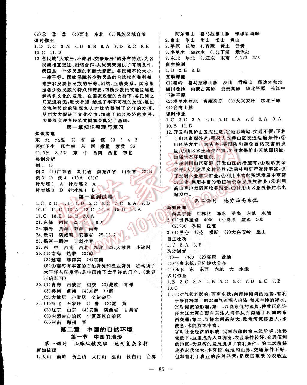 2015年探究在线高效课堂八年级地理上册湘教版 第2页