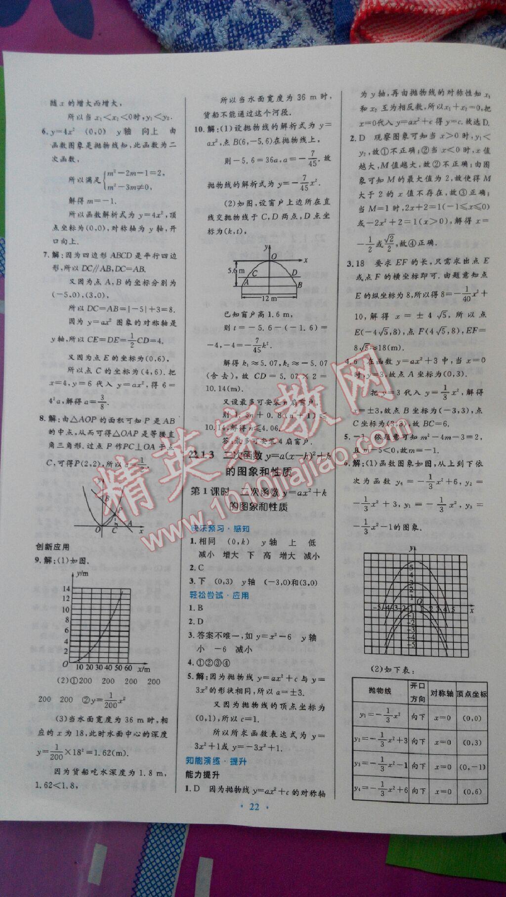 2014年初中同步測(cè)控優(yōu)化設(shè)計(jì)九年級(jí)數(shù)學(xué)上冊(cè)人教版 第38頁(yè)