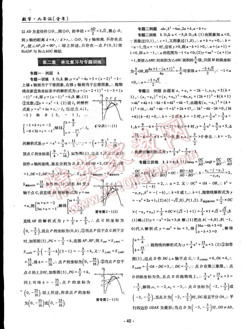 2015年理科愛好者九年級數(shù)學(xué)全一冊北師大版第9-10期 第39頁