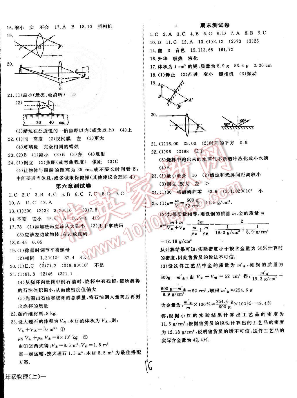 2015年探究在線高效課堂八年級物理上冊人教版 第16頁