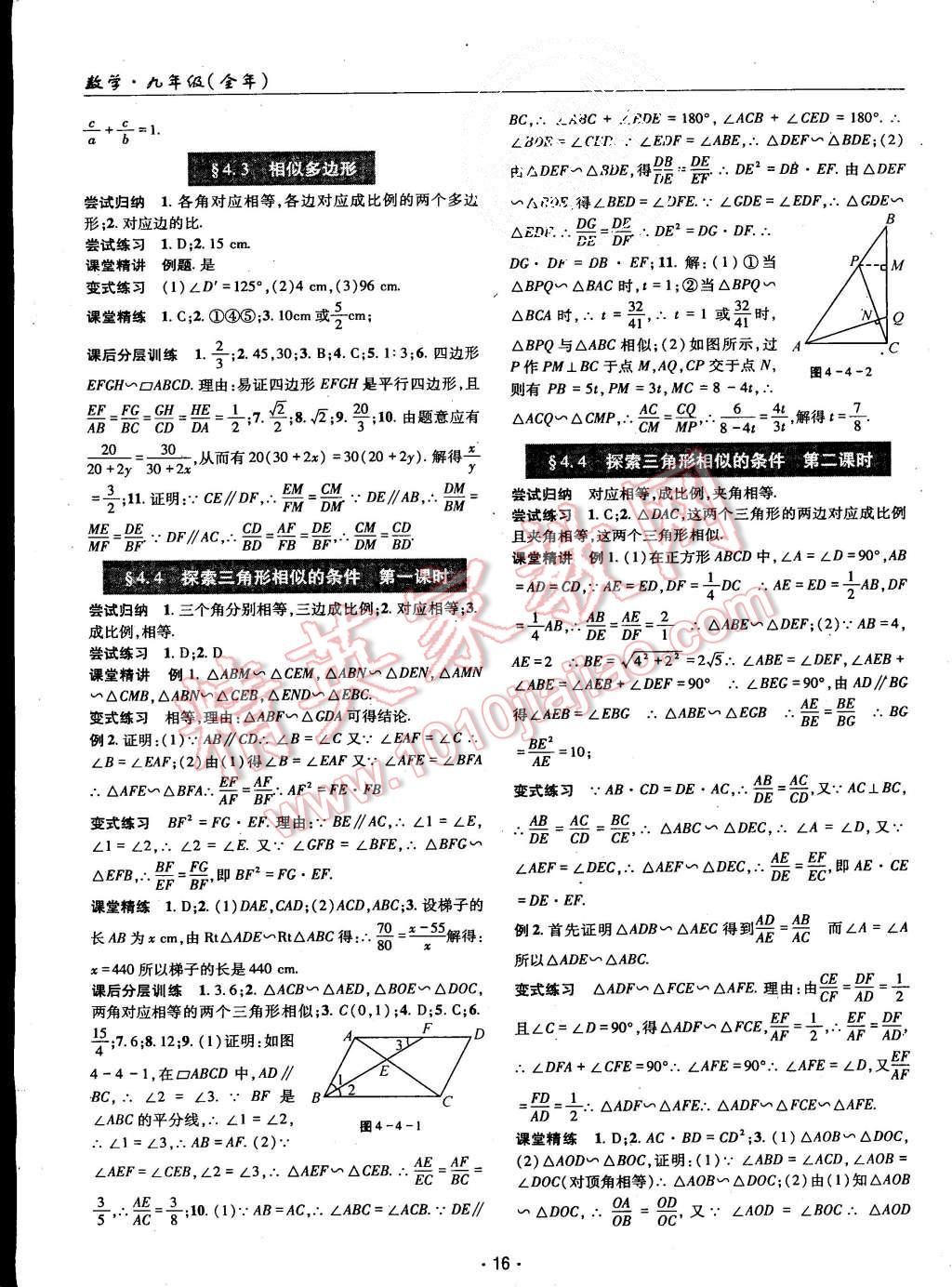 2015年理科愛好者九年級數(shù)學(xué)全一冊北師大版第9-10期 第15頁