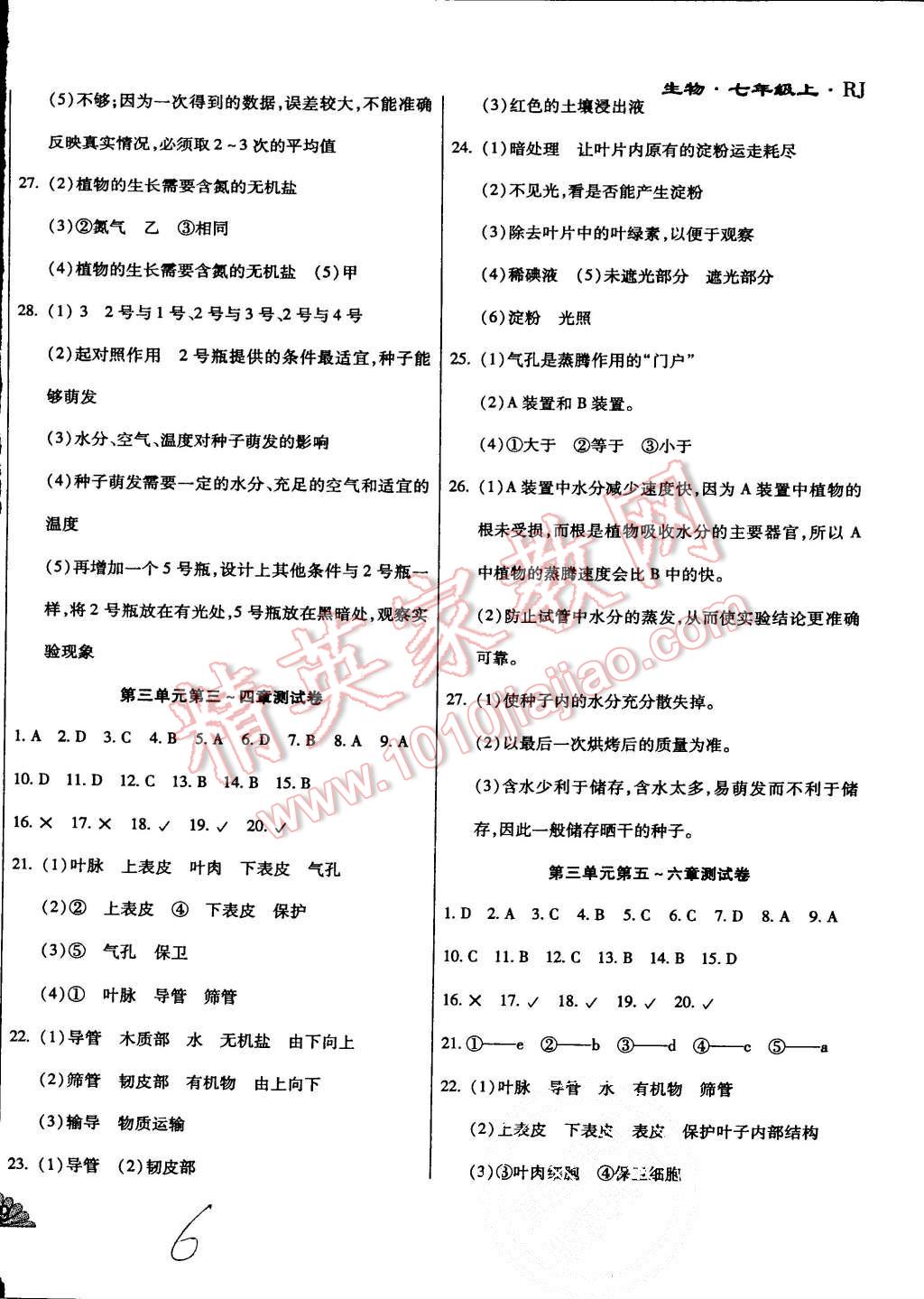 2015年千里馬測(cè)試卷全新升級(jí)版七年級(jí)生物上冊(cè)人教版 第6頁(yè)