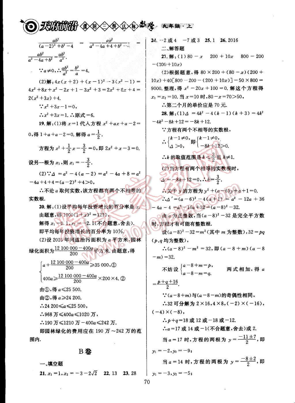 2015年天府前沿課時三級達標九年級數(shù)學上冊北師大版 第76頁