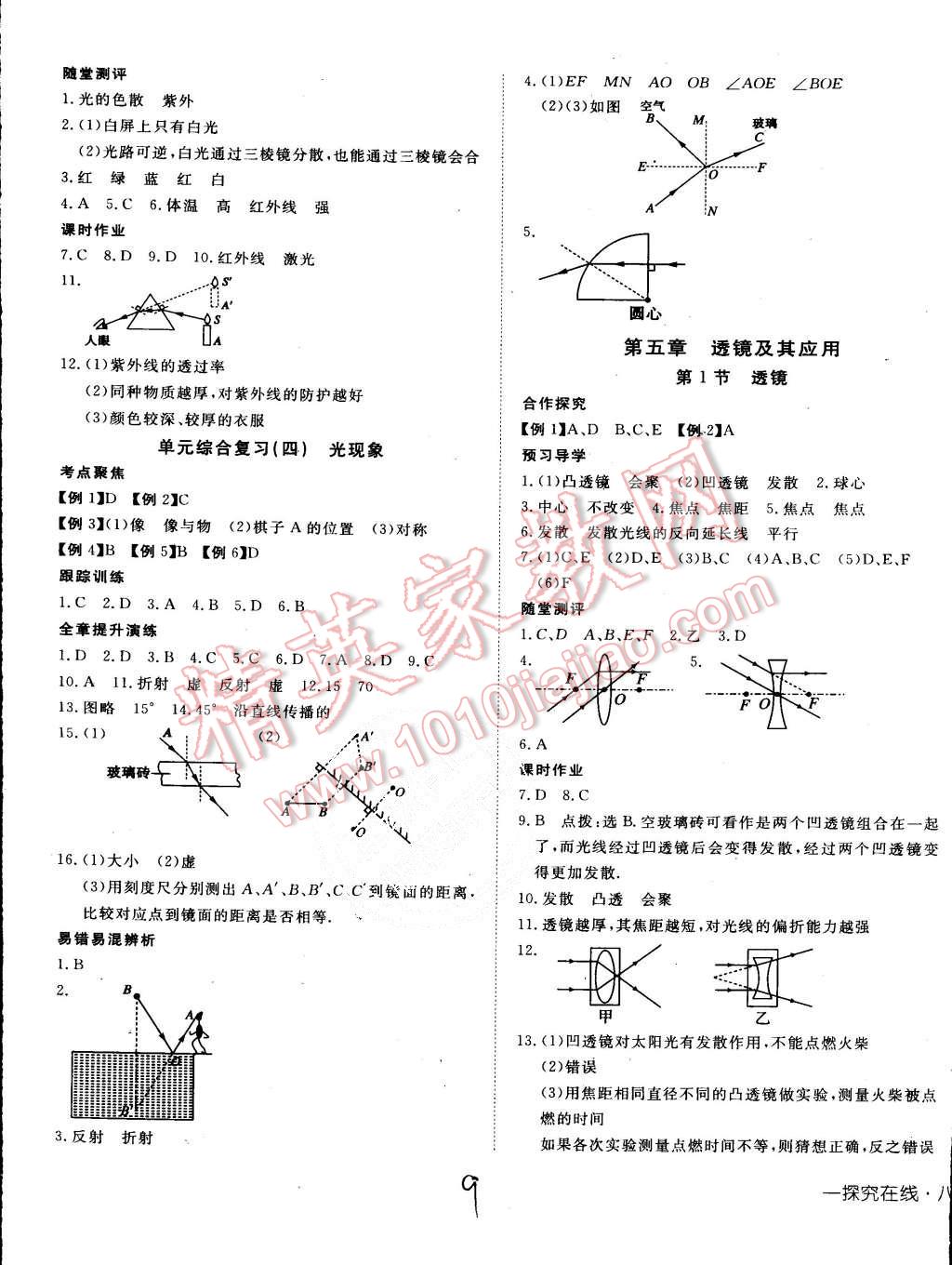 2015年探究在線高效課堂八年級(jí)物理上冊(cè)人教版 第9頁(yè)