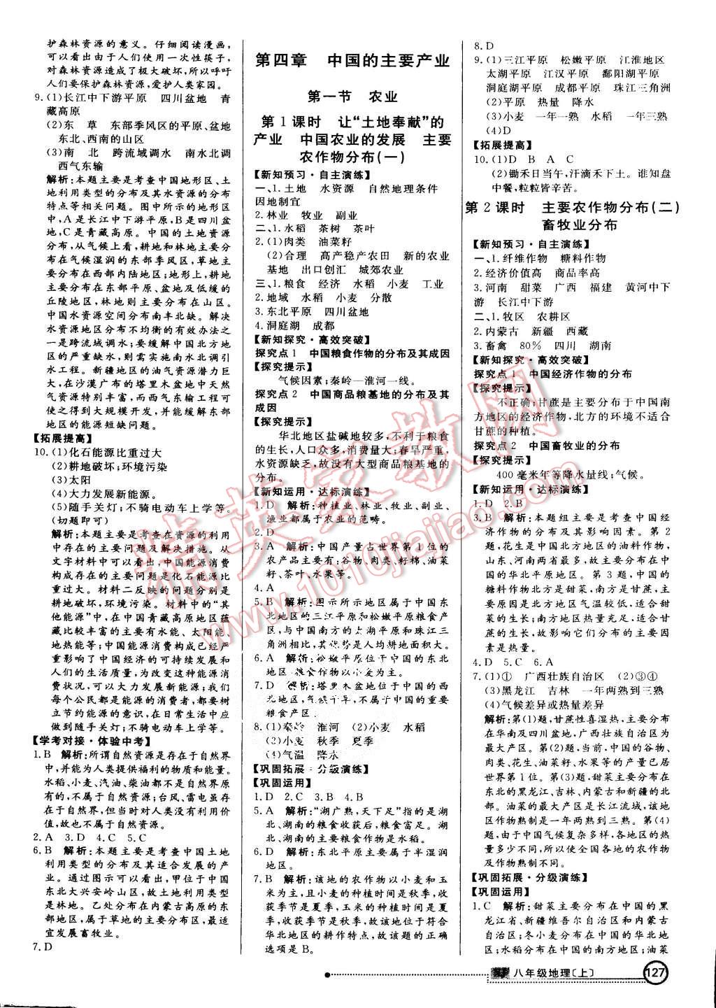 2015年練出好成績八年級(jí)地理上冊湘教版 第10頁