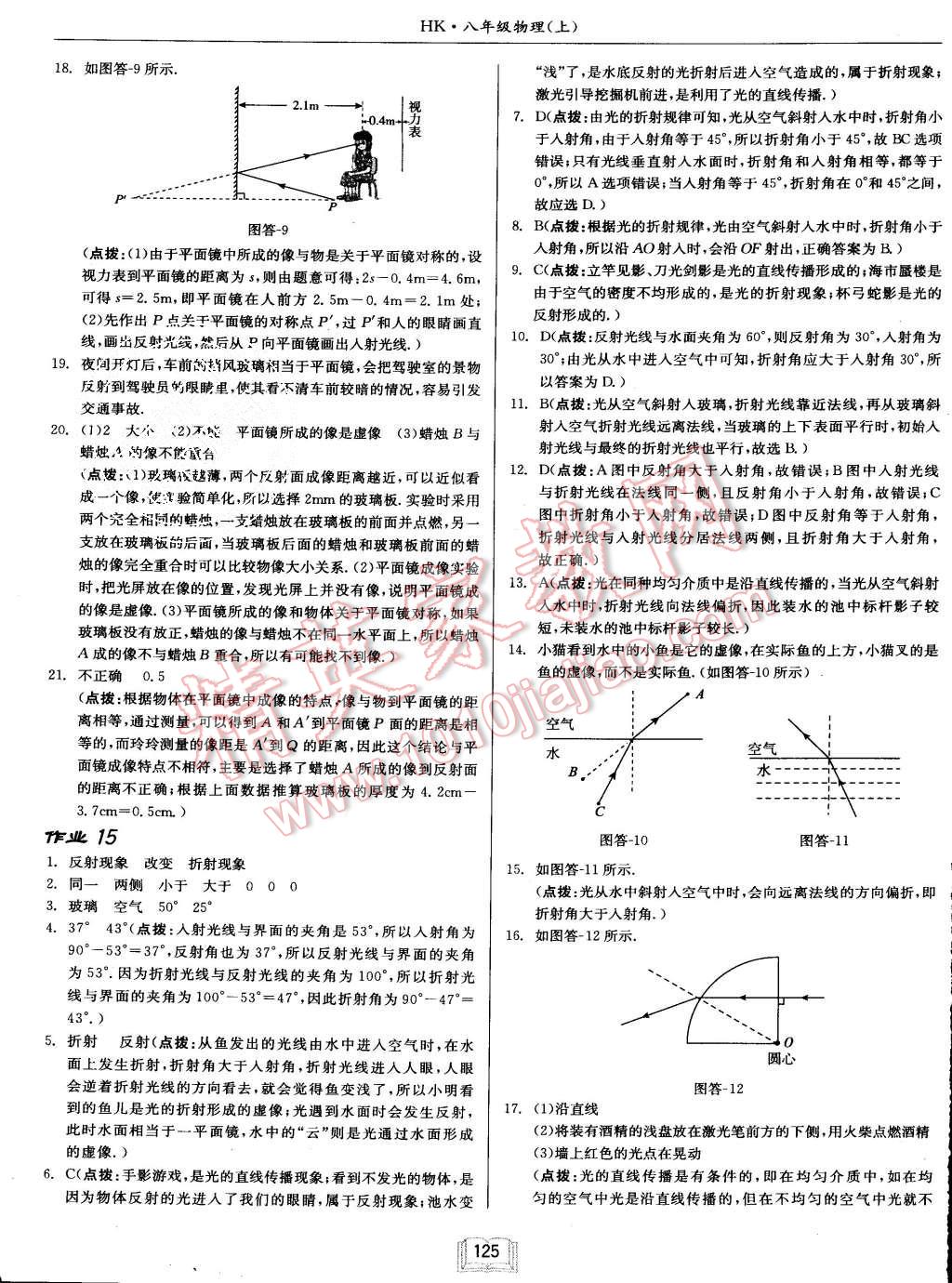 2015年啟東中學(xué)作業(yè)本八年級物理上冊滬科版 第9頁