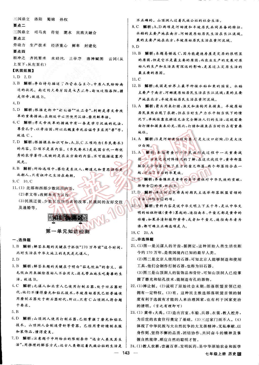 2015年練出好成績七年級(jí)歷史上冊(cè)人教版 第18頁