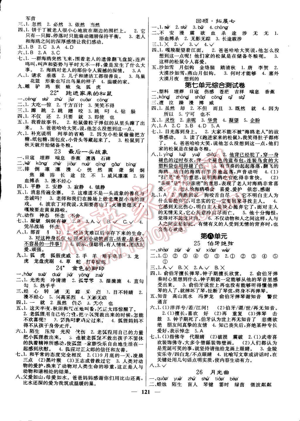 2015年课堂点睛六年级语文上册人教版 第6页