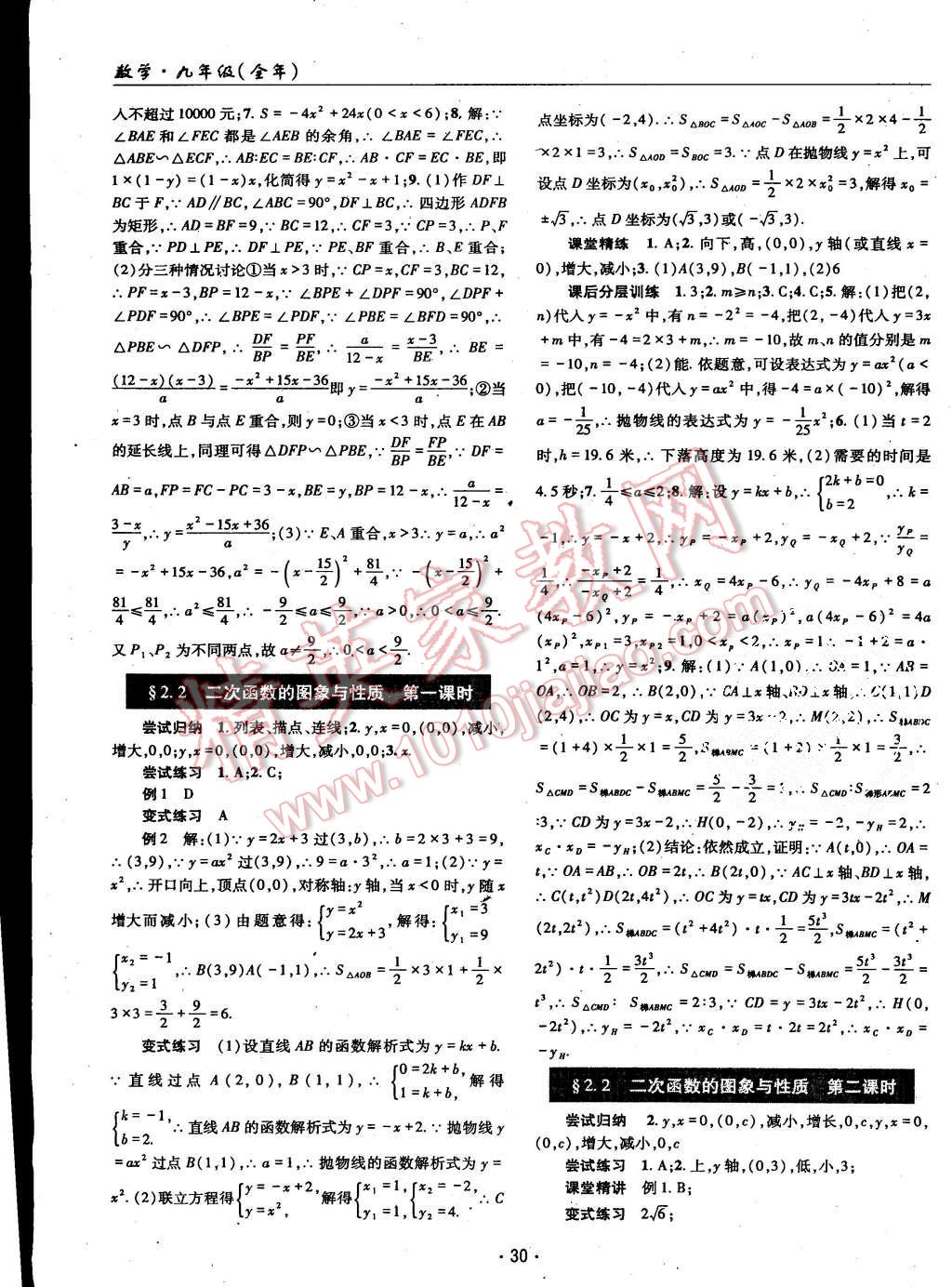 2015年理科愛好者九年級數(shù)學(xué)全一冊北師大版第9-10期 第29頁