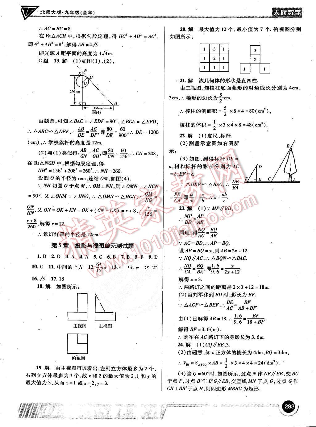 2015年天府数学九年级全一册北师大版第21期 第38页