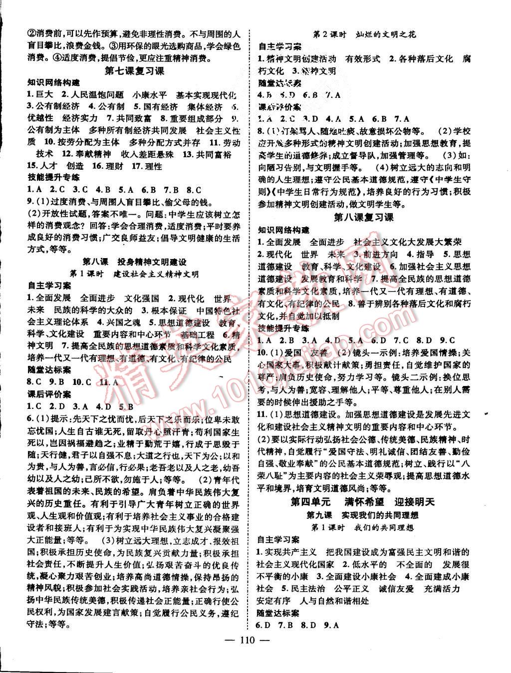 2015年名師課堂導(dǎo)學(xué)案九年級思品全一冊人教版 第6頁