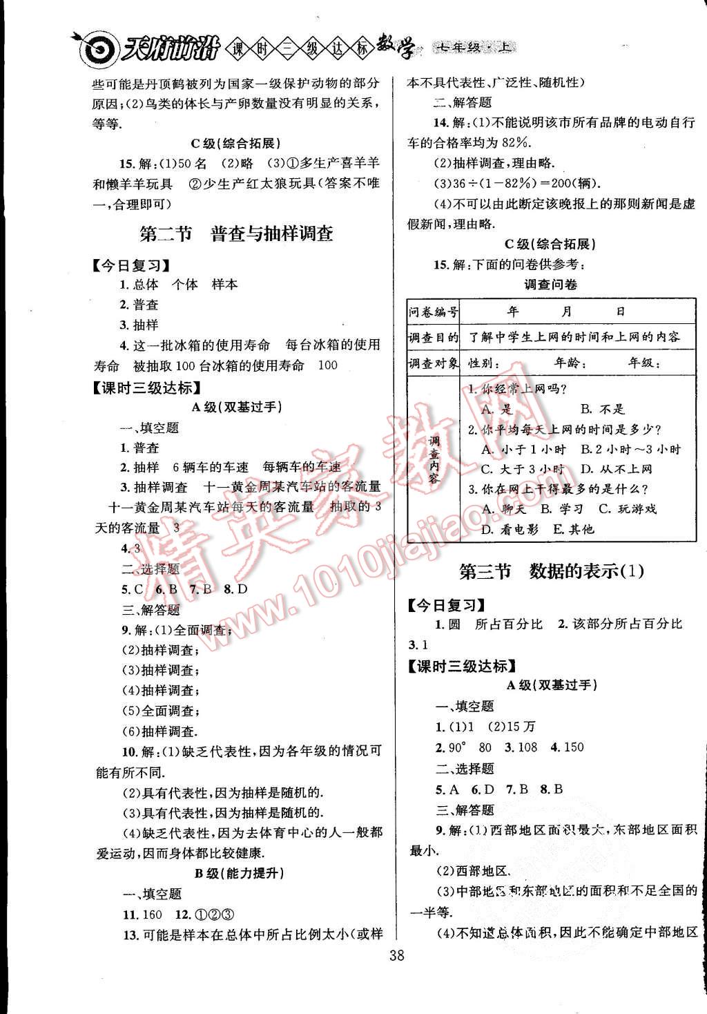 2015年天府前沿課時(shí)三級(jí)達(dá)標(biāo)七年級(jí)數(shù)學(xué)上冊(cè)北師大版 第38頁