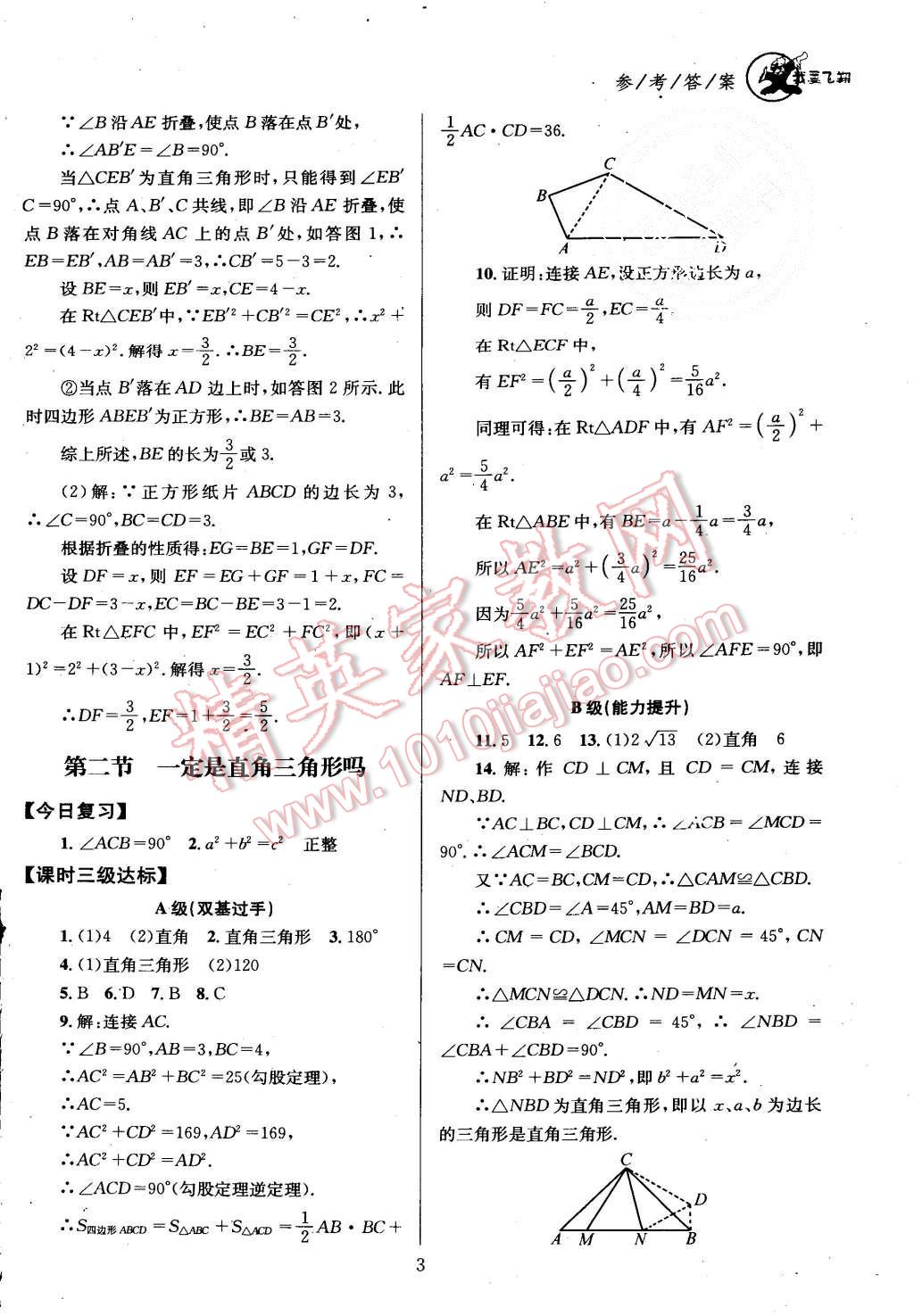 2015年天府前沿課時(shí)三級(jí)達(dá)標(biāo)八年級(jí)數(shù)學(xué)上冊(cè)北師大版 第3頁