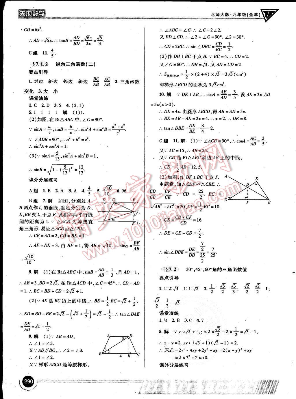 2015年天府数学九年级全一册北师大版第21期 第47页