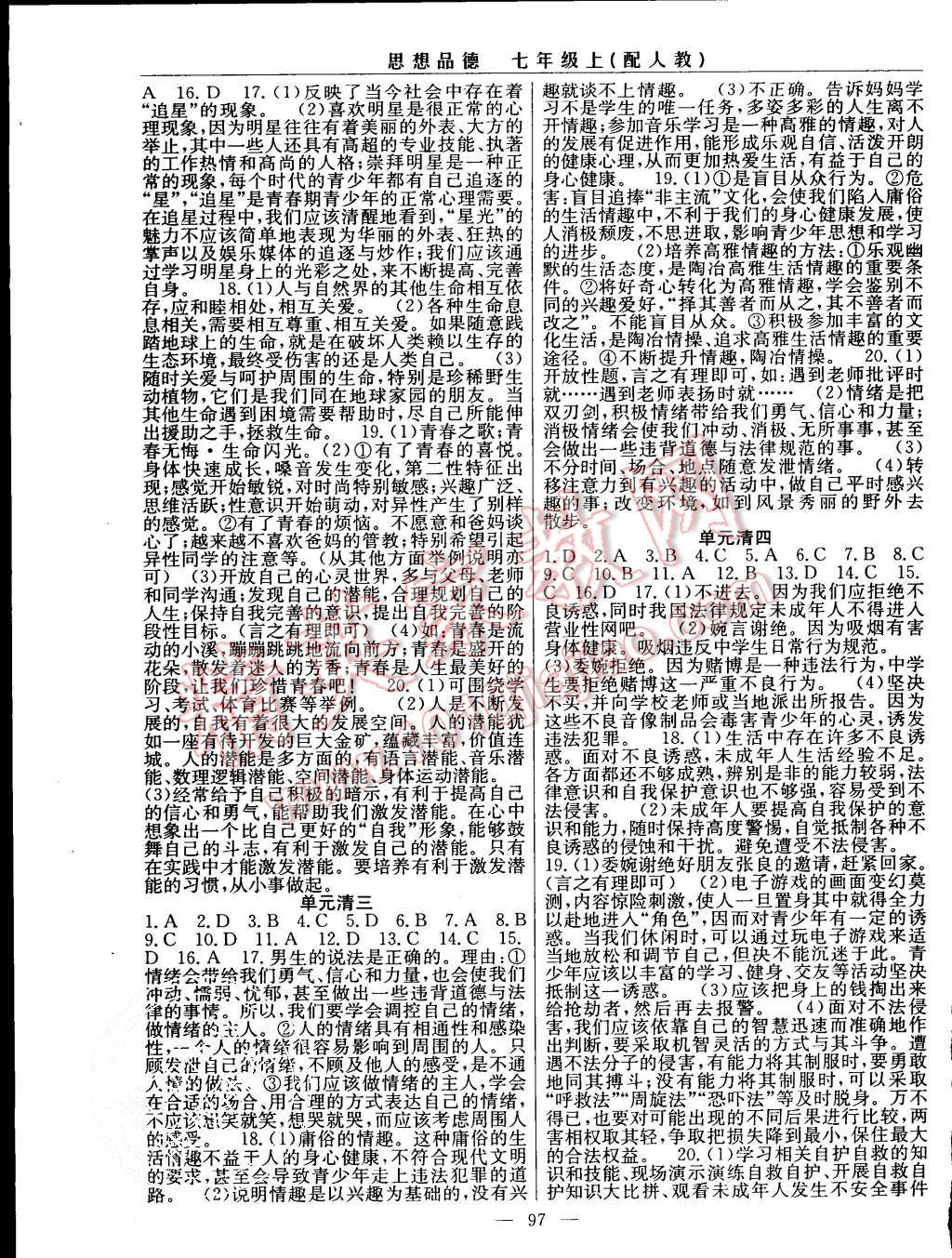 2015年四清導(dǎo)航七年級(jí)思想品德上冊(cè)人教版 第7頁(yè)