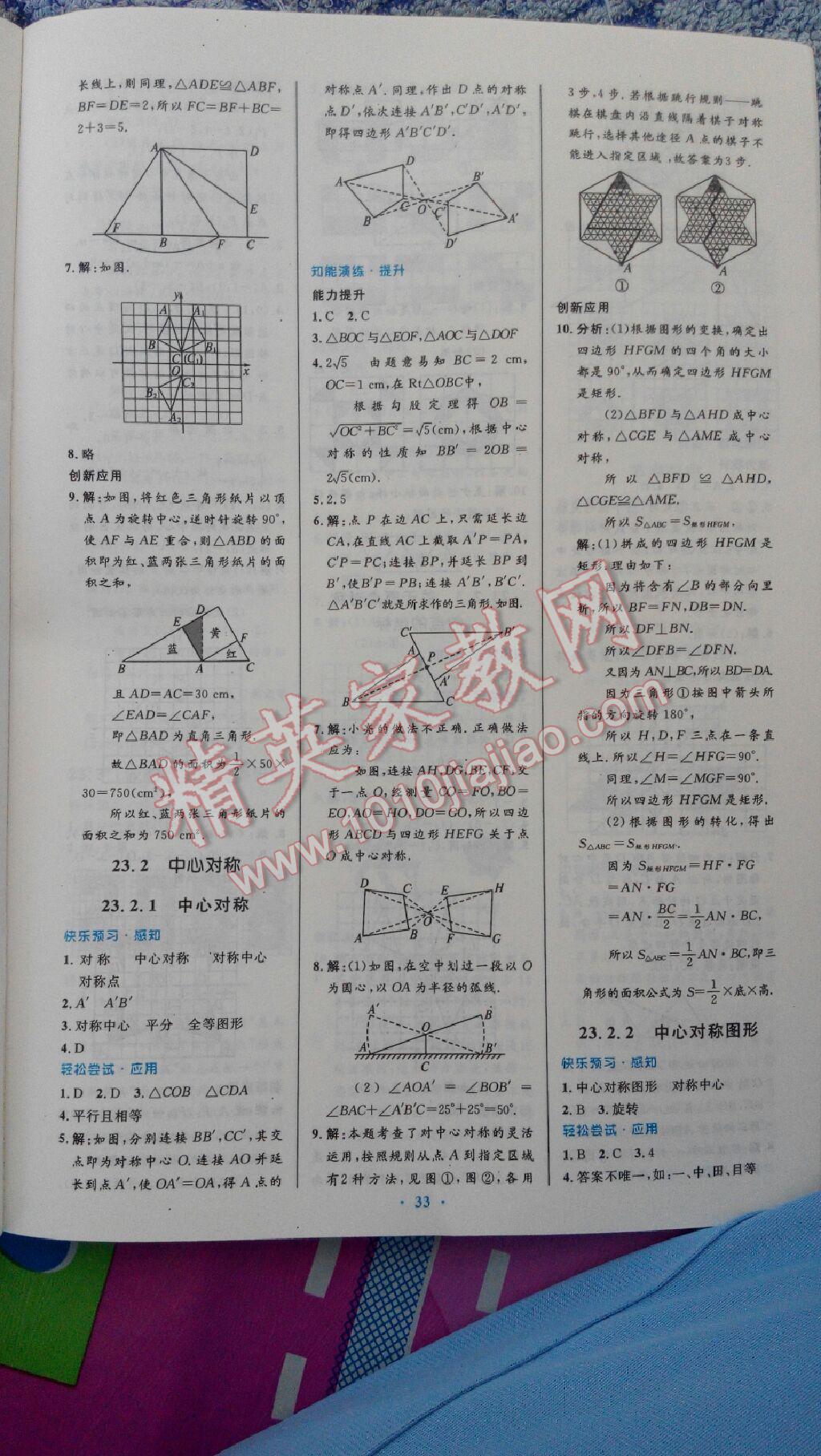 2014年初中同步测控优化设计九年级数学上册人教版 第49页