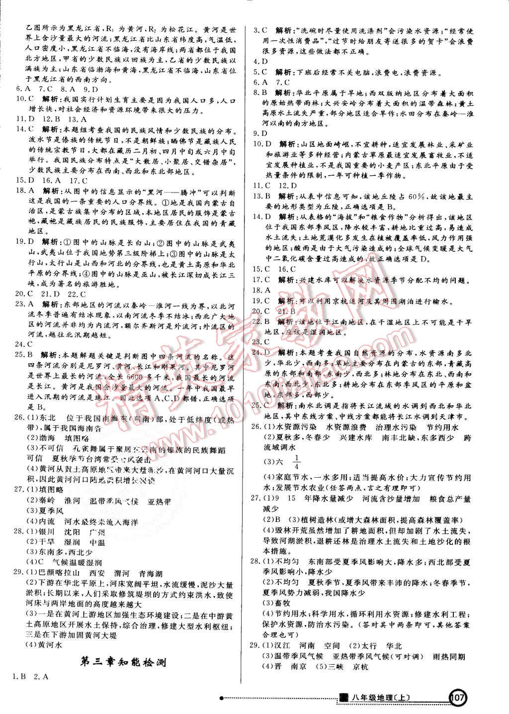 2015年練出好成績八年級地理上冊人教版 第14頁