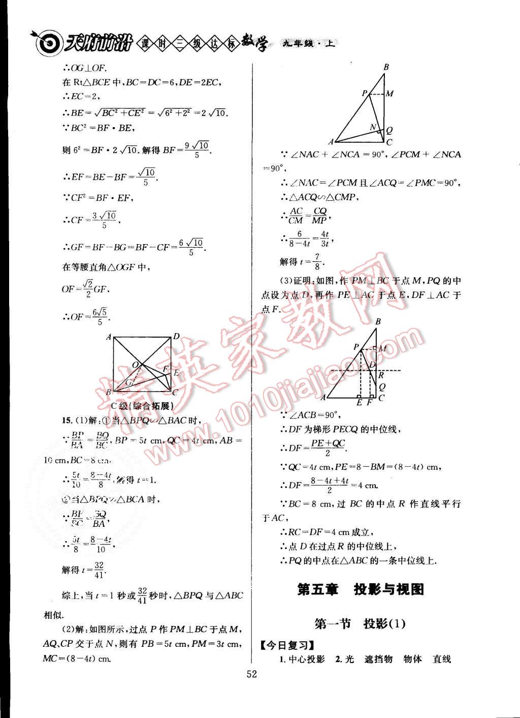 2015年天府前沿課時三級達(dá)標(biāo)九年級數(shù)學(xué)上冊北師大版 第55頁