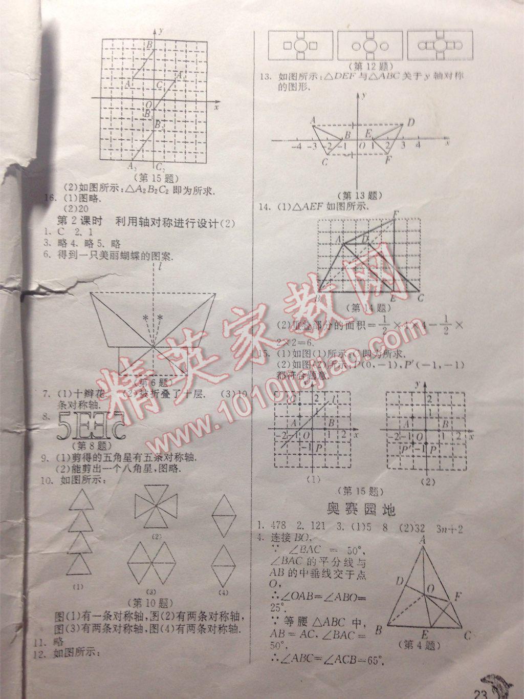 2015年实验班提优训练七年级数学下册北师大版 第55页