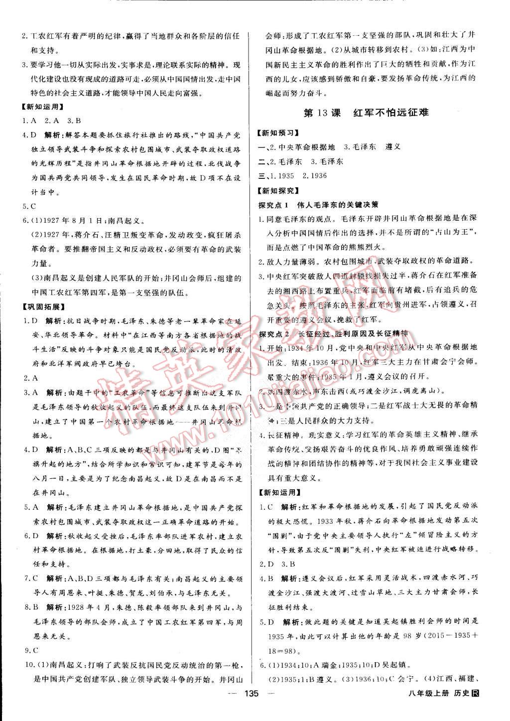 2015年練出好成績八年級歷史上冊人教版 第10頁