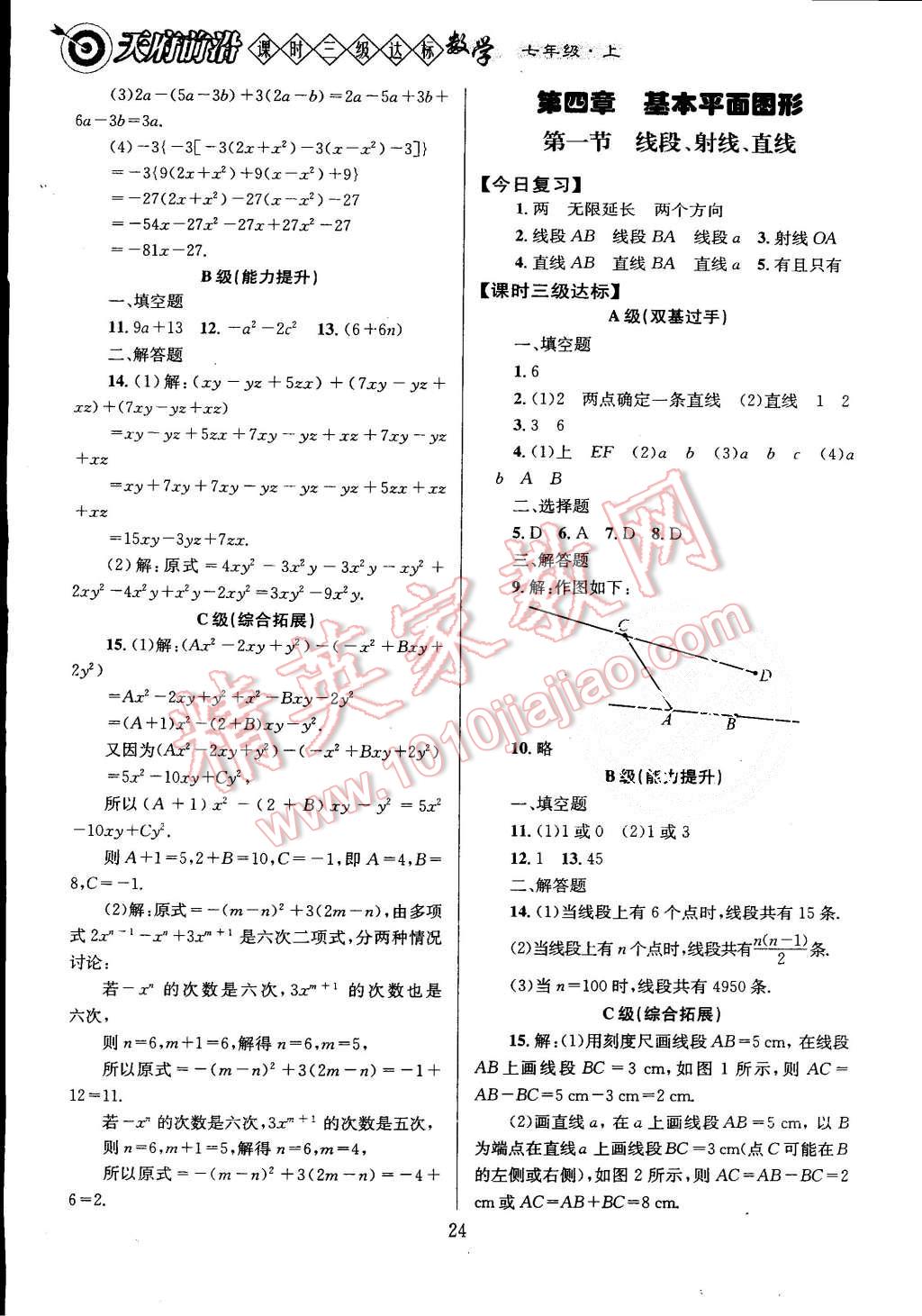 2015年天府前沿课时三级达标七年级数学上册北师大版 第24页