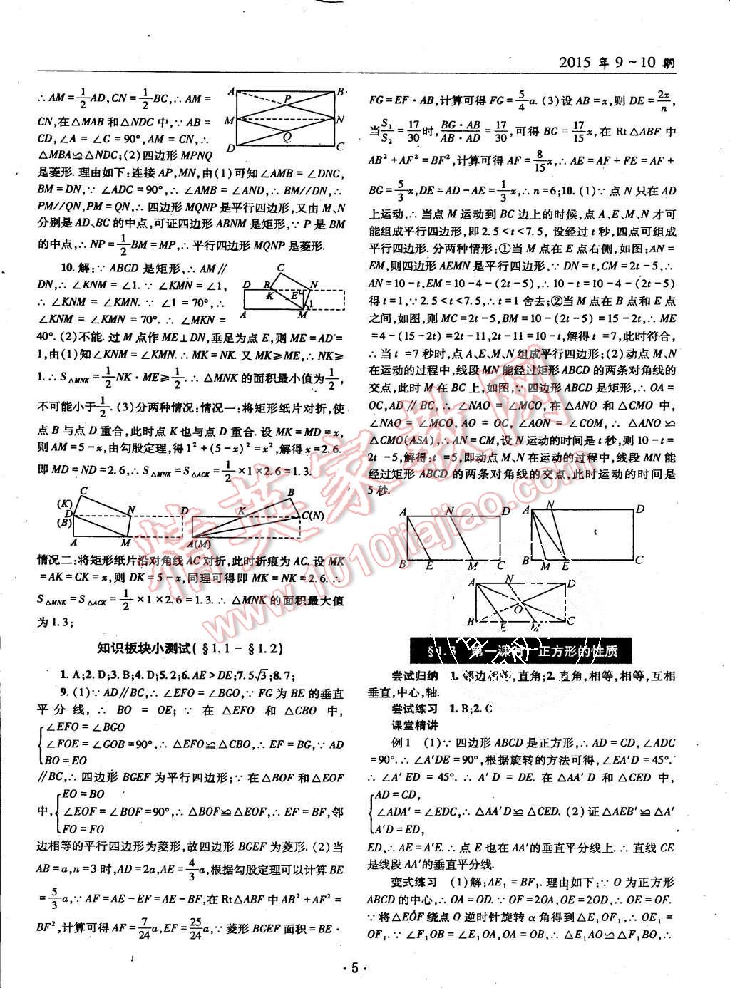 2015年理科愛好者九年級數(shù)學(xué)全一冊北師大版第9-10期 第4頁