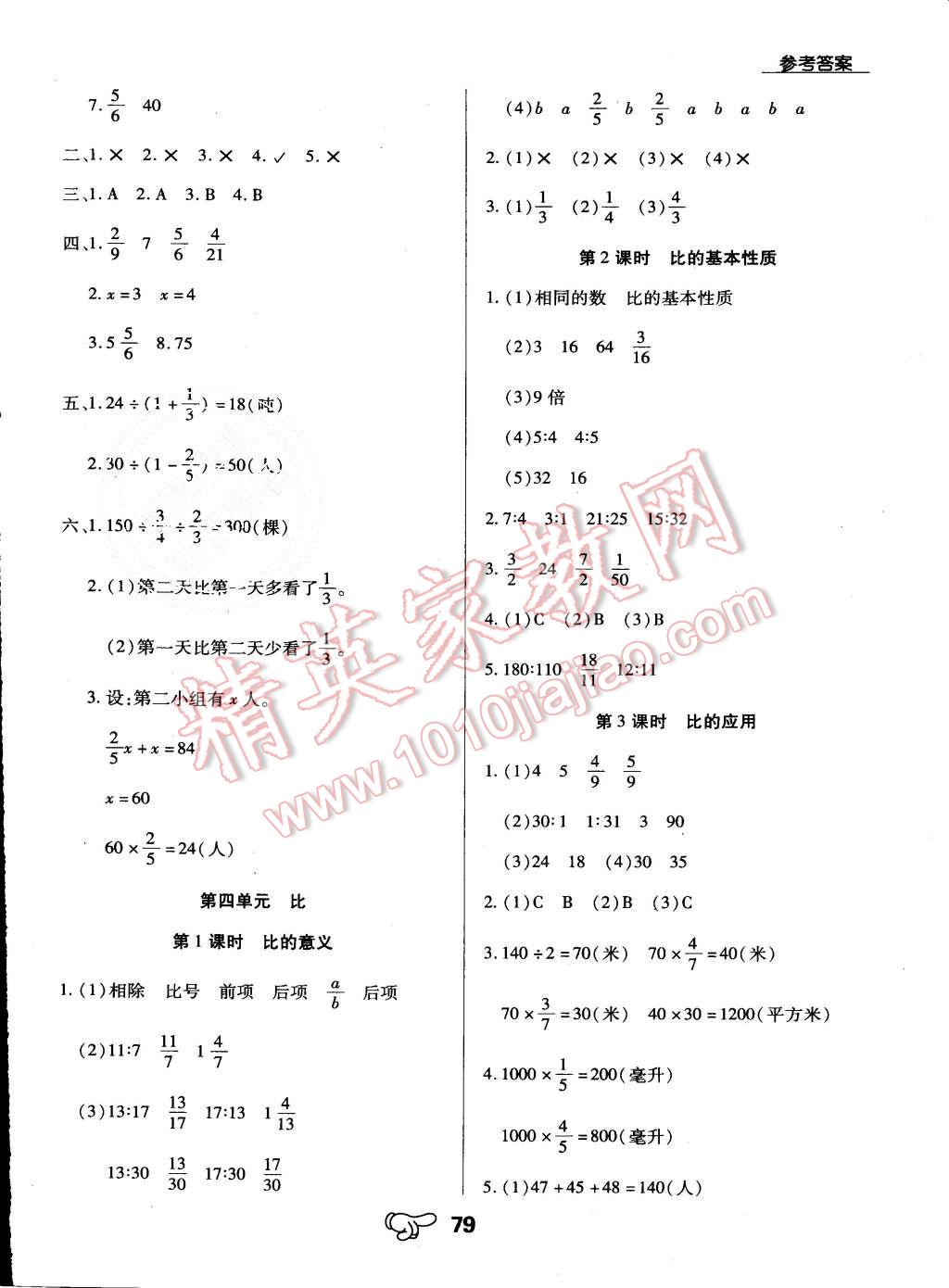 2015年小學升同步練測六年級數(shù)學上冊人教版 第6頁