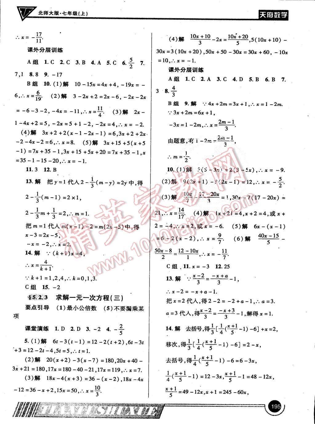 2015年天府?dāng)?shù)學(xué)七年級上冊北師大版第15期 第26頁