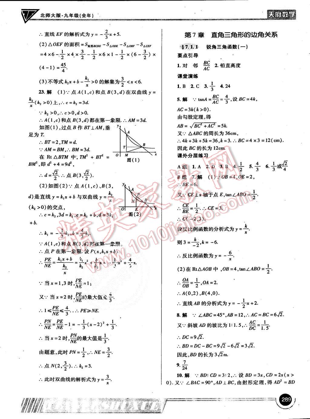 2015年蓉城课堂给力A加九年级数学上册北师大版 第25页