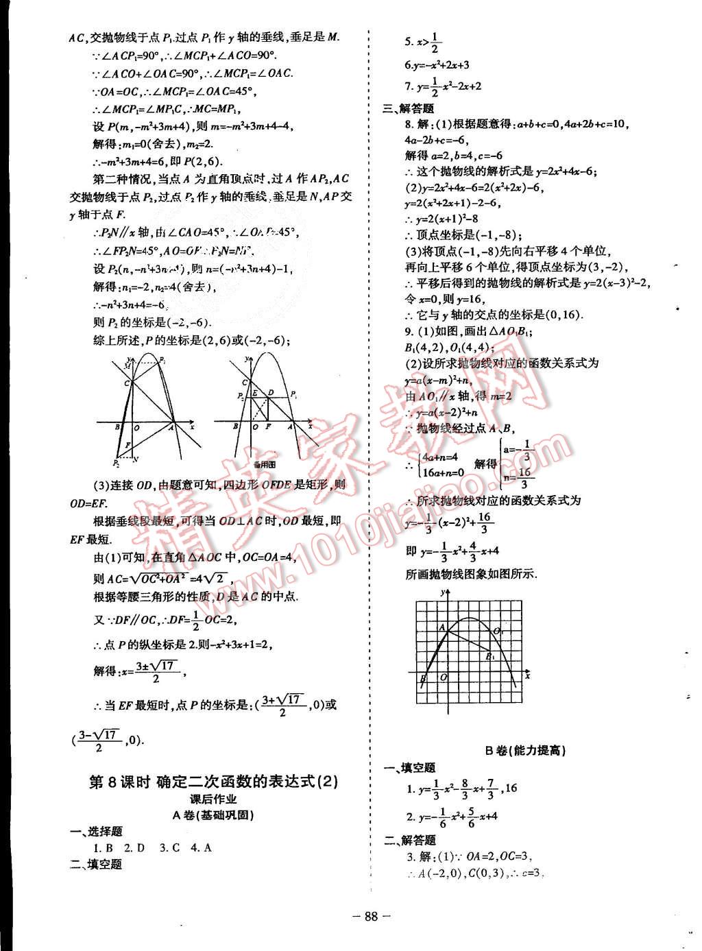 2015年蓉城课堂给力A加九年级数学上册北师大版 第89页