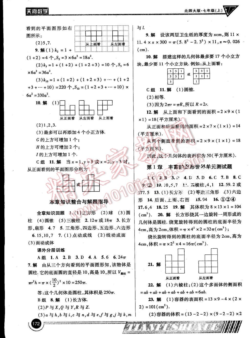 2015年天府?dāng)?shù)學(xué)七年級上冊北師大版第15期 第3頁