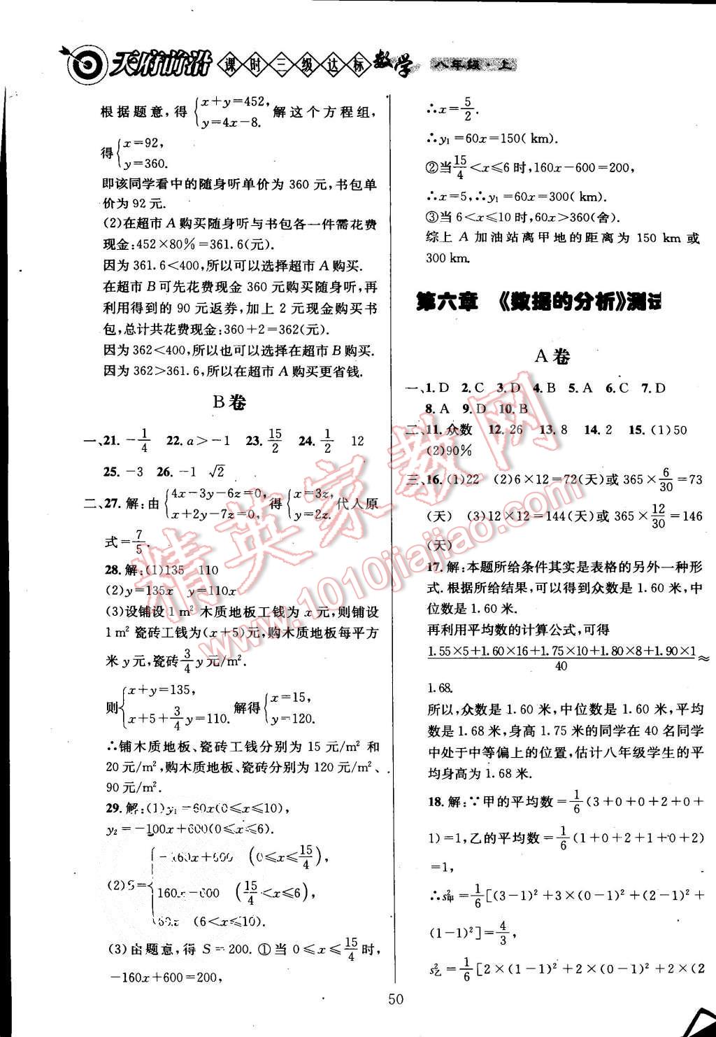 2015年天府前沿課時(shí)三級達(dá)標(biāo)八年級數(shù)學(xué)上冊北師大版 第51頁