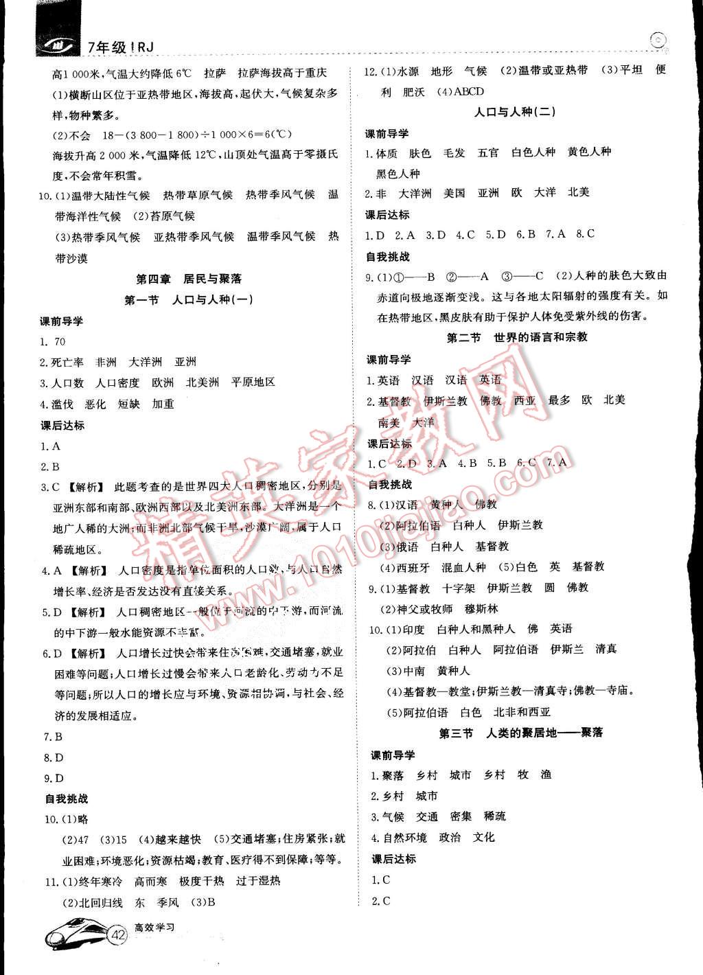 2015年高效通教材精析精練七年級地理上冊人教版 第5頁