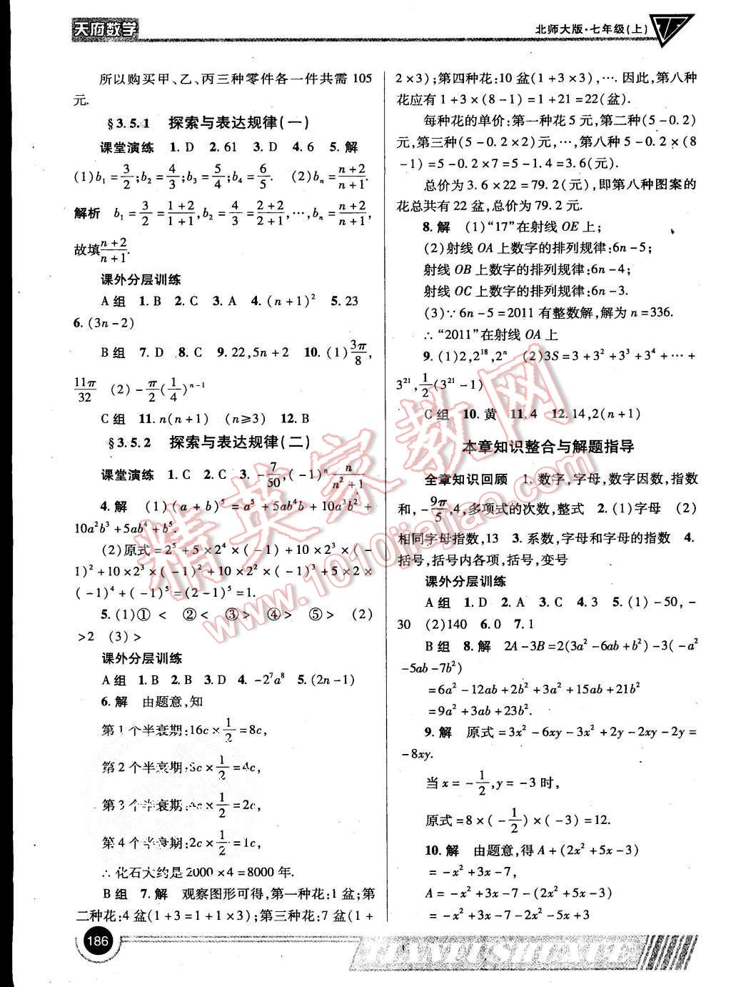 2015年天府?dāng)?shù)學(xué)七年級上冊北師大版第15期 第17頁