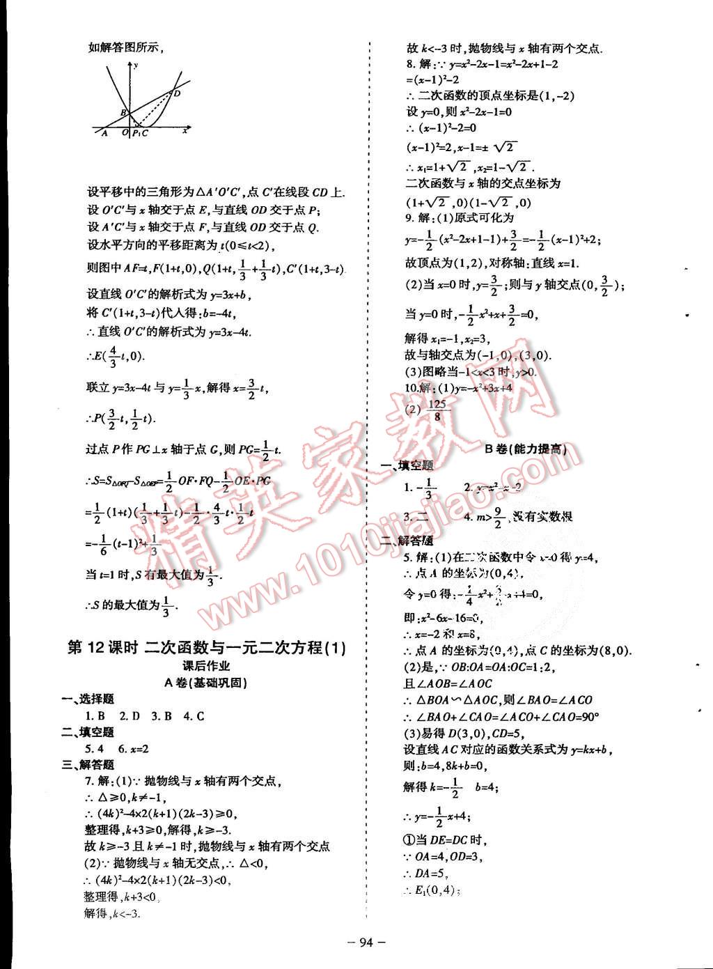 2015年蓉城课堂给力A加九年级数学上册北师大版 第95页