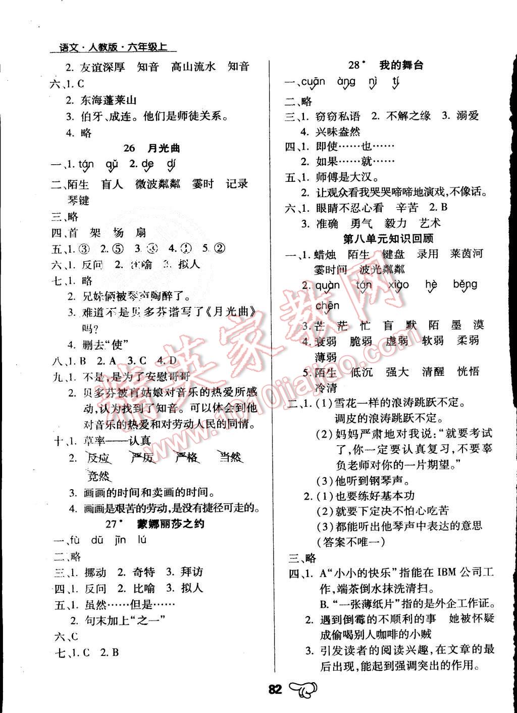 2015年小學(xué)升同步練測(cè)六年級(jí)語(yǔ)文上冊(cè)人教版 第10頁(yè)