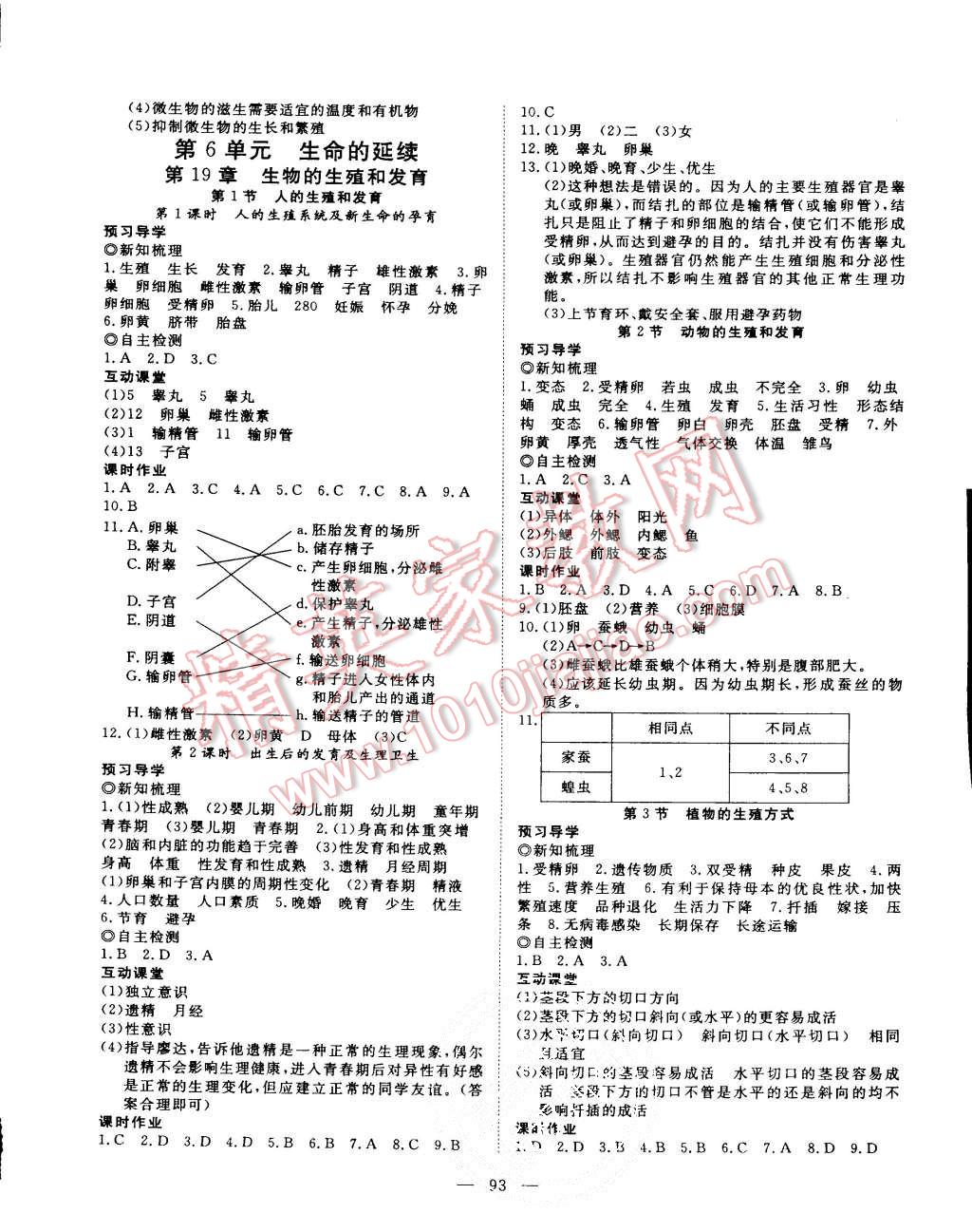 2015年探究在线高效课堂八年级生物上册北师大版 第6页