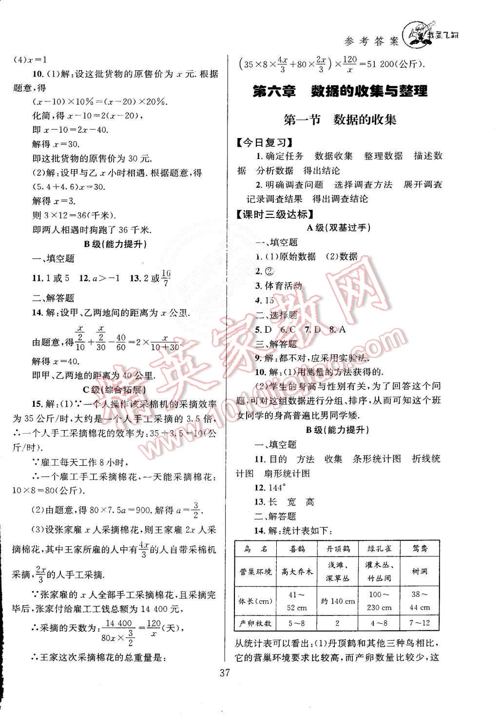 2015年天府前沿课时三级达标七年级数学上册北师大版 第37页