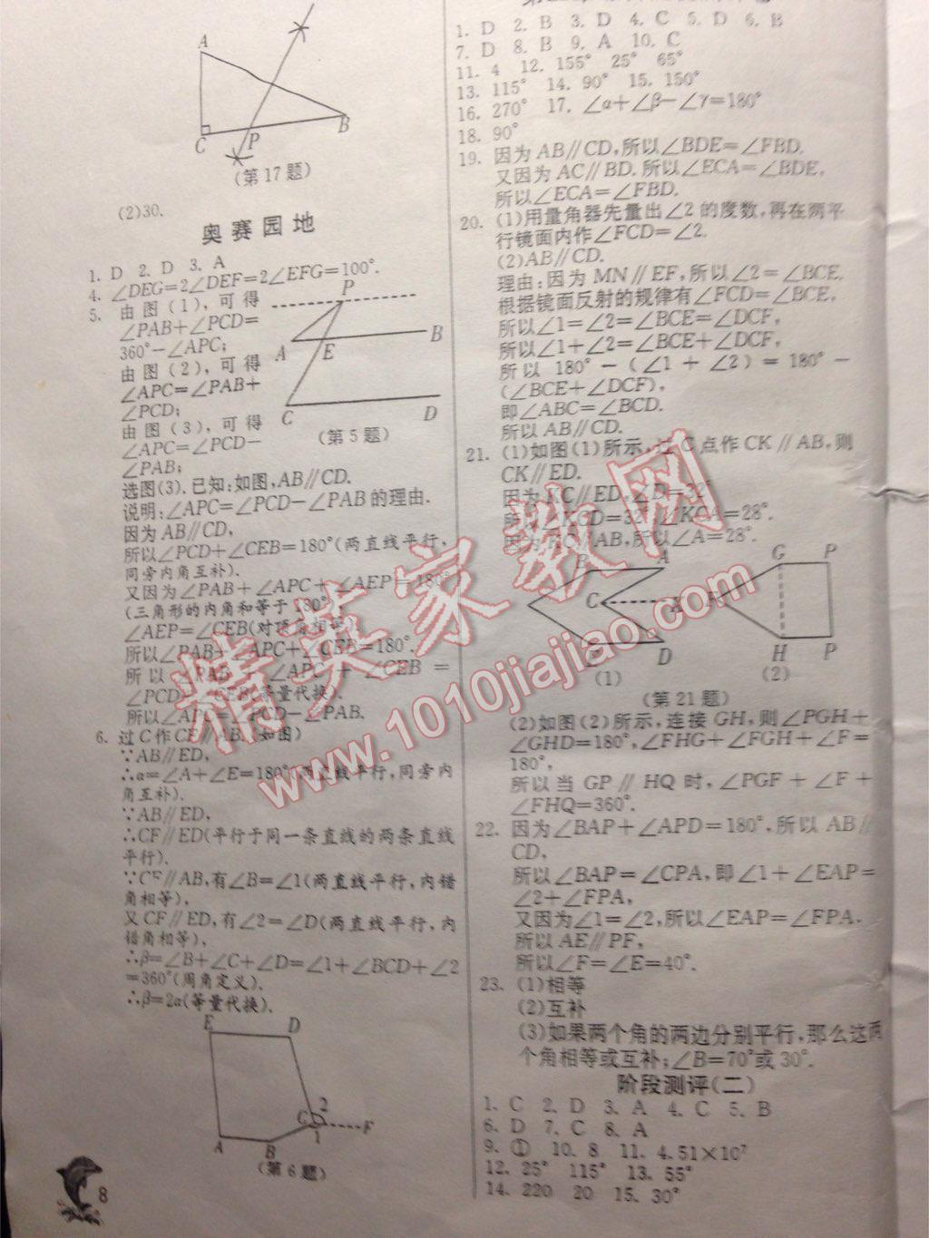 2015年实验班提优训练七年级数学下册北师大版 第40页