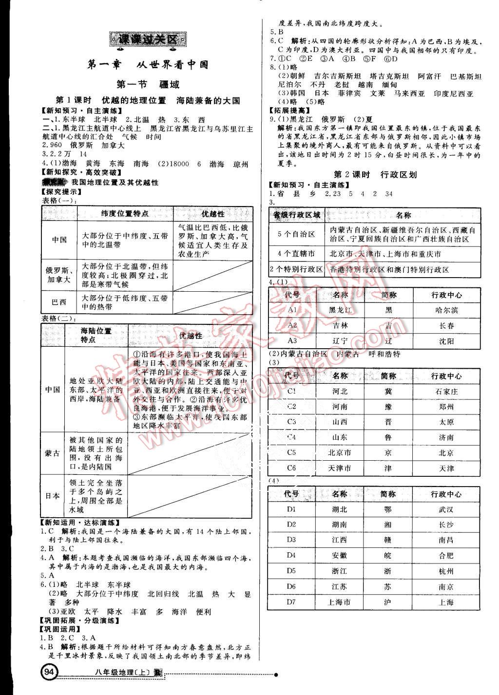 2015年練出好成績八年級地理上冊人教版 第1頁