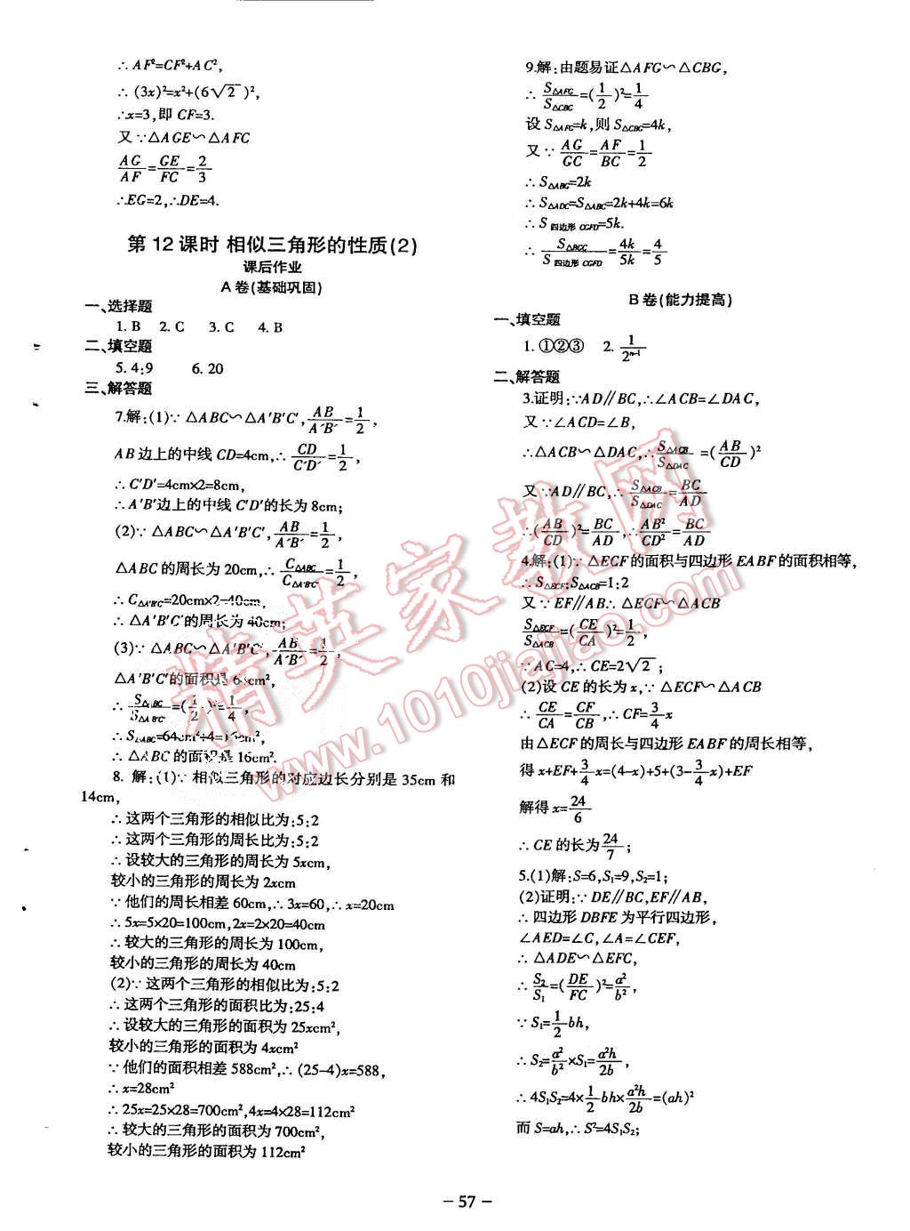 2015年蓉城课堂给力A加九年级数学上册北师大版 第58页