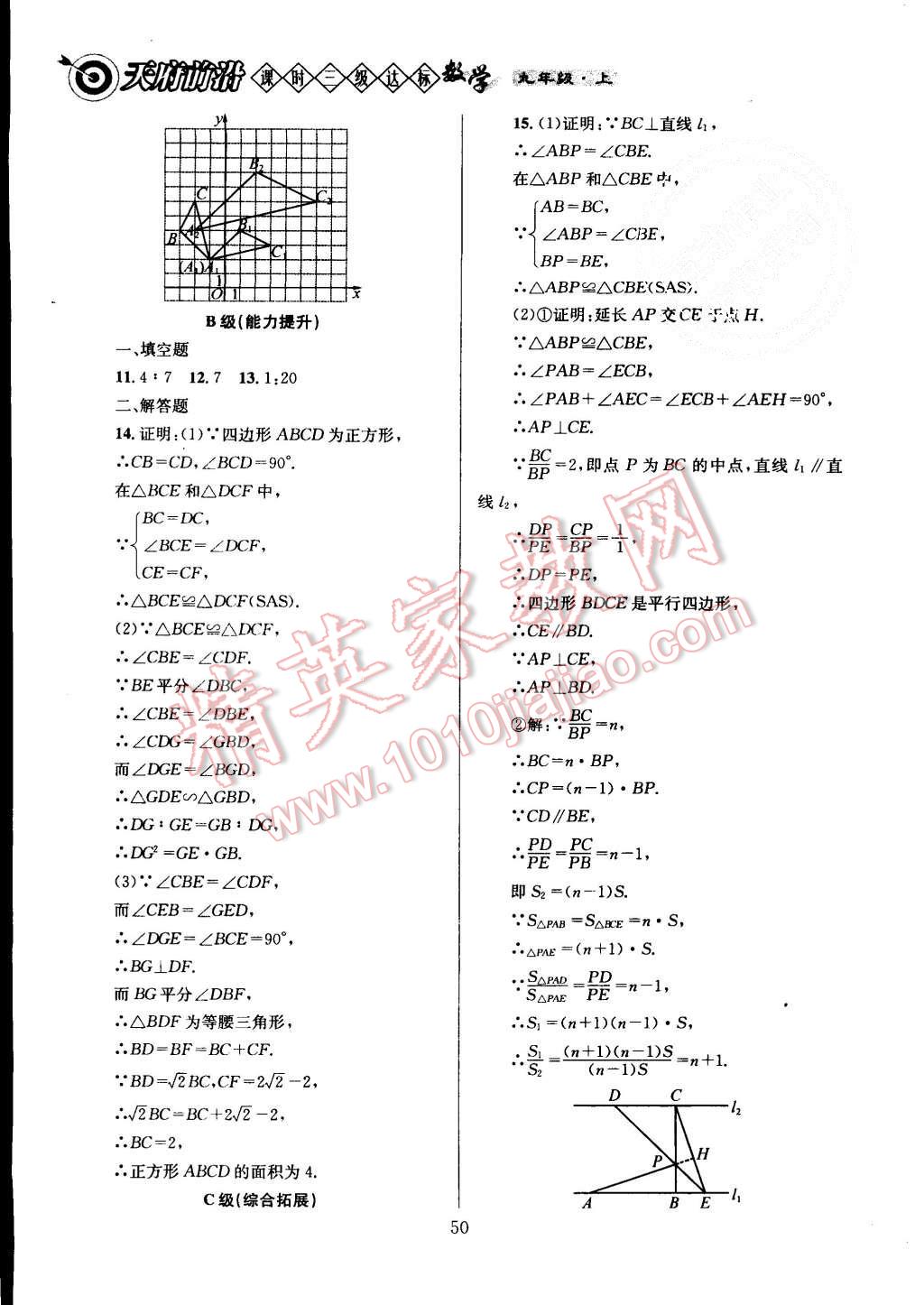 2015年天府前沿课时三级达标九年级数学上册北师大版 第53页