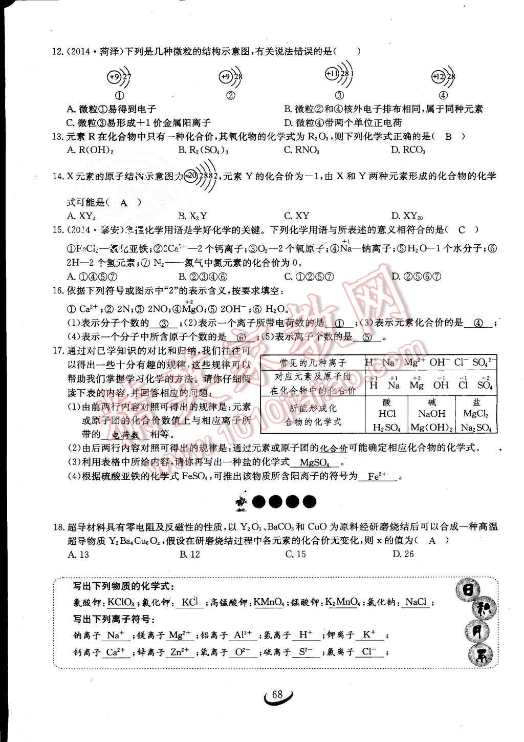 2015年思維新觀察課時(shí)作業(yè)九年級化學(xué)全一冊人教版 第68頁