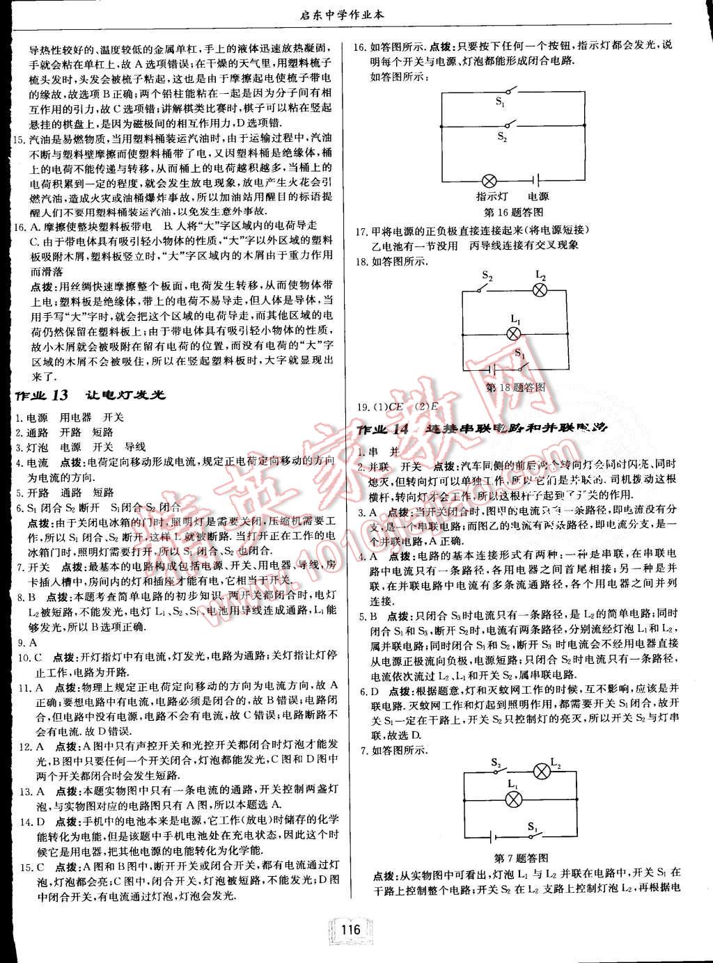 2015年啟東中學作業(yè)本九年級物理上冊滬科版 第8頁